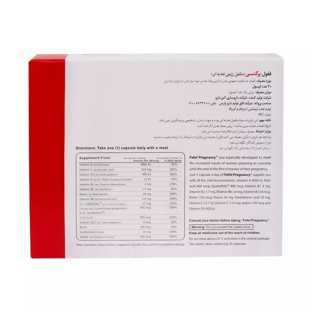 کپسول ففول پرگننسی اینترافارم